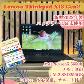 ☘バッテリー新品同様‼️2022年製☘ ThinkPad X13 Gen2 8GB