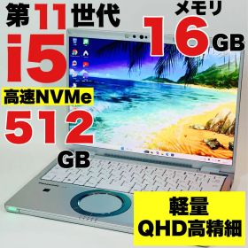 Core i5✨第11世代✨レッツノート✨CF-FV1✨QHD✨ノートパソコン