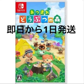 あつまれ どうぶつの森 Nintendo Switch ソフト