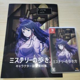 Switch ミステリーの歩き方