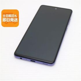 超美品 SC-53B Galaxy A52 5G オーサムバイオレット 本体 即日発送 土日祝発送OK あすつく