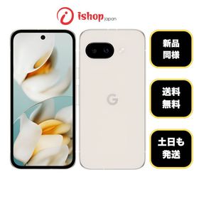 バッテリー98％ Google Pixel 9a 256GB Porcelain 国内SIMフリー