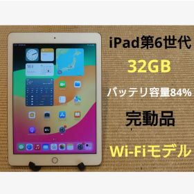 完動品iPad第6世代(A1893)本体128GBゴールド送料込AJMVT