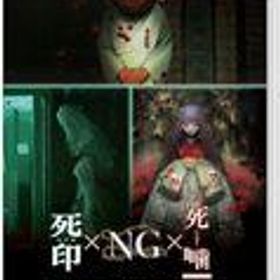 【中古】ニンテンドースイッチソフト 心霊ホラーADVシリーズ全集 死印×NG×死噛 (18歳以上対象)