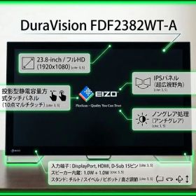 【タッチパネル搭載モデル】EIZO DuraVision 23型【美品】