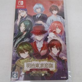 明治東亰恋伽 Full Moon 未開封品 Switchソフト