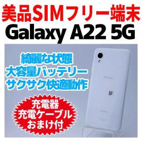 美品 SIMフリー Galaxy A22 5G 64GB ホワイト 電池良好