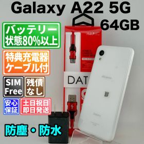 バッテリー良好 Galaxy A22 5G SC-56B 64GB ホワイト SIMフリー(simロック解除済) 白ロム 中古 本体 動作確認済 【最短送料無料】 F-219