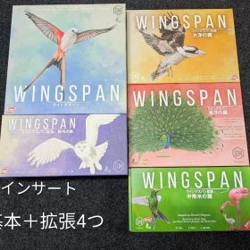 No.9 インサート ウイングスパン(基本＋拡張４つ)