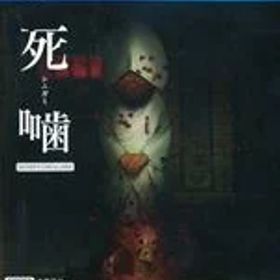 【中古】PS4ソフト 死噛 -シビトマギレ- (18歳以上対象)[ソフト単品]