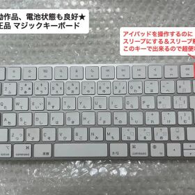 即購入不可★Apple Magic Keyboard 本体のみ
