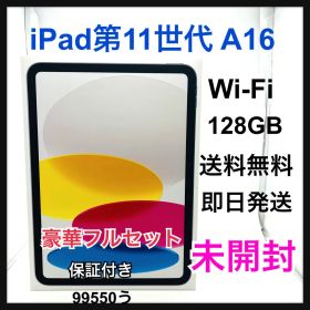 未開封 iPad 第11世代 A16 128 GB Wi-Fi シルバー 本体