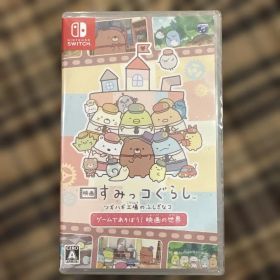 映画 すみっコぐらし ツギハギ工場のふしぎなコ Switch