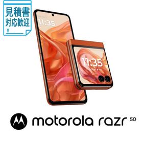 [法人限定] Motorola(モトローラ) motorola razr 50(12GB 512GB) - スプリッツオレンジ(SIMフリー版) PB2300…