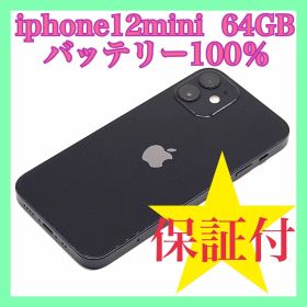 iphone12mini バッテリー100% SIMフリー 64GB 超美品