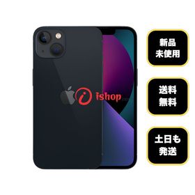 新品・未使用 iPhone 13 256GB ミッドナイト 国内版SIMフリー 送料無料