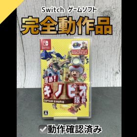 【動作OK】Nintendo Switch ゲームソフト 進め!キノピオ隊長 JD-27