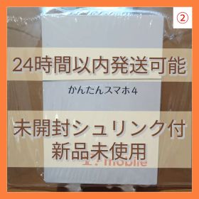 【未開封新品シュリンク付】かんたんスマホ4 SIMフリー【おまとめ割引有】