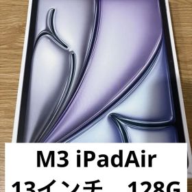 iPad Air 13-inch (M3) Wi-Fi 13インチ 128G