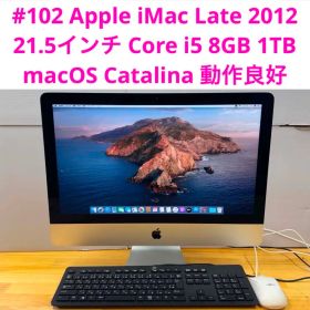 Apple iMac Late 2012 21.5インチ i5 8GB 1TB