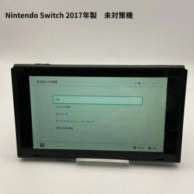 【未対策機 簡易動作確認済】Nintendo Switch 本体のみ 2017年