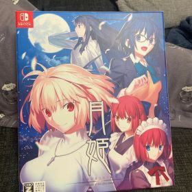 月姫 A piece of blue glass moon 初回限定版
