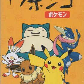 《未開封》 ジーピー ボードゲーム ウボンゴ ポケモン Ubongo