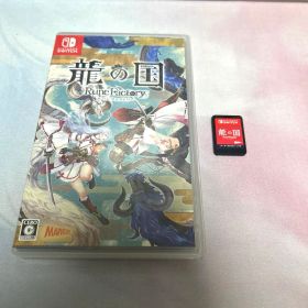 Switch 龍の国 ルーンファクトリー