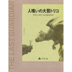 ＰＳ４ 人喰いの大鷲トリコ 初回限定版 【ＰＳ４】 中古