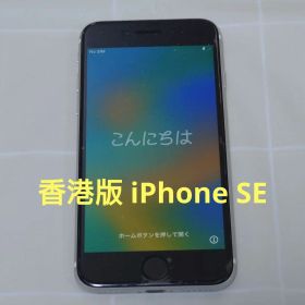 香港版 iPhone SE 第2世代 64GB MX9T2XP/A