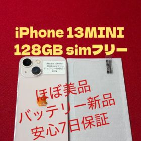 【5324】iPhone 13MINIピンク 128GB simフリー