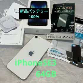 【傷なし極美品★大容量バッテリー100%】iPhoneSE3 64GB 白