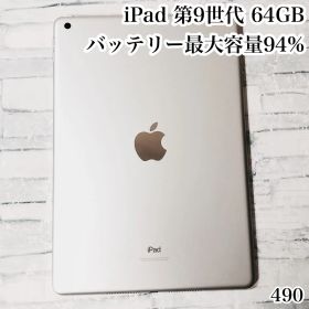 iPad 第9世代 64GB wifiモデル 管理番号：490