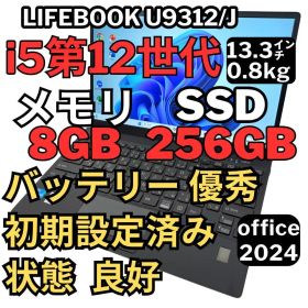 45.富士通 LIFEBOOK U9312/J i5-12/8GB/256GB