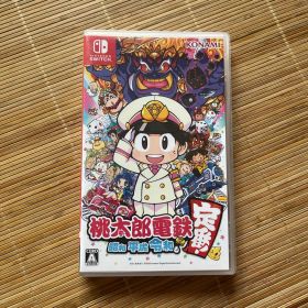 桃太郎電鉄 ～昭和 平成 令和も定番！～