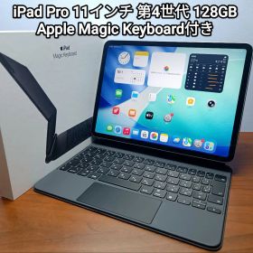 (美品) iPad Pro 11インチ 第4世代 128GB、Keyboard