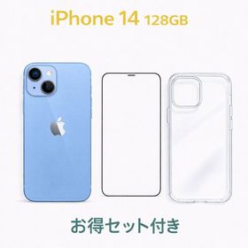 iPhone 14 Blue 128GB バッテリー84% 中古A お得セット付き