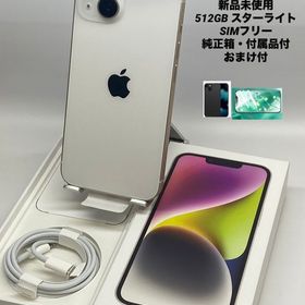054★新品未使用★iPhone 14 512GB スターライト