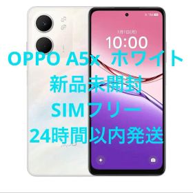 新品未開封 OPPO A5x 【SIMフリー】 ホワイト 6.7インチ