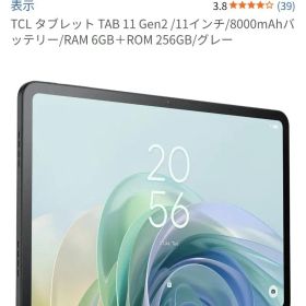 TCL TAB 11 Gen2 11インチ 本体