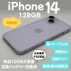 iPhone 14 128GB パープル 新品バッテリー交換済(箱ケーブル付き)