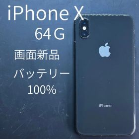 Apple iPhone X 64GB 本体