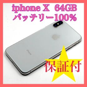 iphone X 64GB バッテリー最大容量100% SIMフリー