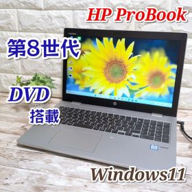 HP ProBook 650 G4 第8世代 SSD Win11 DVD カメラ