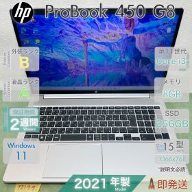 HP ProBook 450 G8／Core i3-1115G4 第11世代／メモリ8GB／SSD256GB／Win11／中古 ノートパソコン／15.6型／保証あり／即発