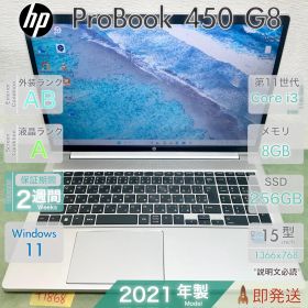 中古 ノートパソコン／HP ProBook 450 G8／第11世代 Core i3-1115G4／メモリ8GB／SSD256GB／15.6インチ／保証あり／即発送