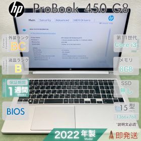 HP ProBook 450 G8／Core i3-1115G4 第11世代／8GB／ストレージ無し／15.6型 HD／2022年製／BIOS確認済／現状渡し