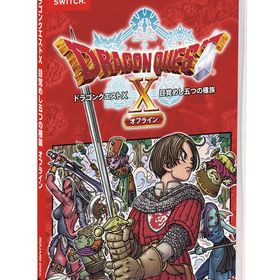 【Switch】〔通常版〕ドラゴンクエストX 目覚めし五つの種族 オフラインドラゴンクエスト 返品種別B