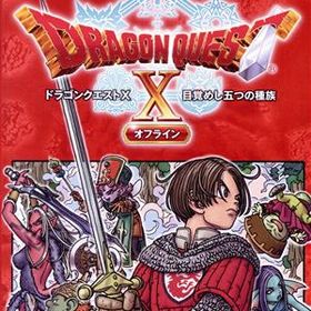 【中古】 ドラゴンクエストX 目覚めし五つの種族 オフライン／ＮｉｎｔｅｎｄｏＳｗｉｔｃｈ