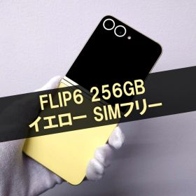 Galaxy Z FLIP6 256GB イエロー SIMフリ